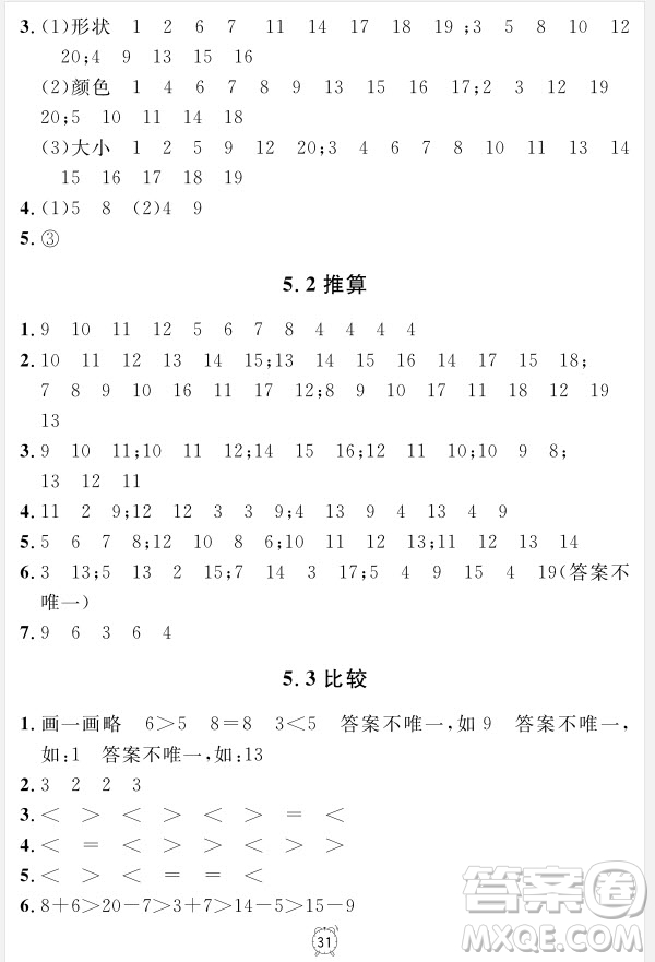 99787567112278鐘書金牌上海作業(yè)一年級上數(shù)學(xué)參考答案