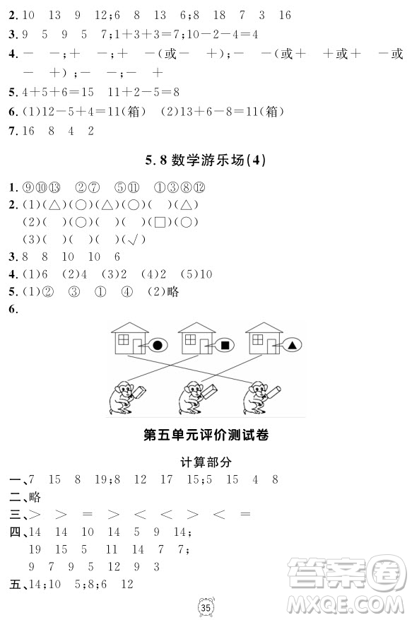 99787567112278鐘書金牌上海作業(yè)一年級上數(shù)學(xué)參考答案