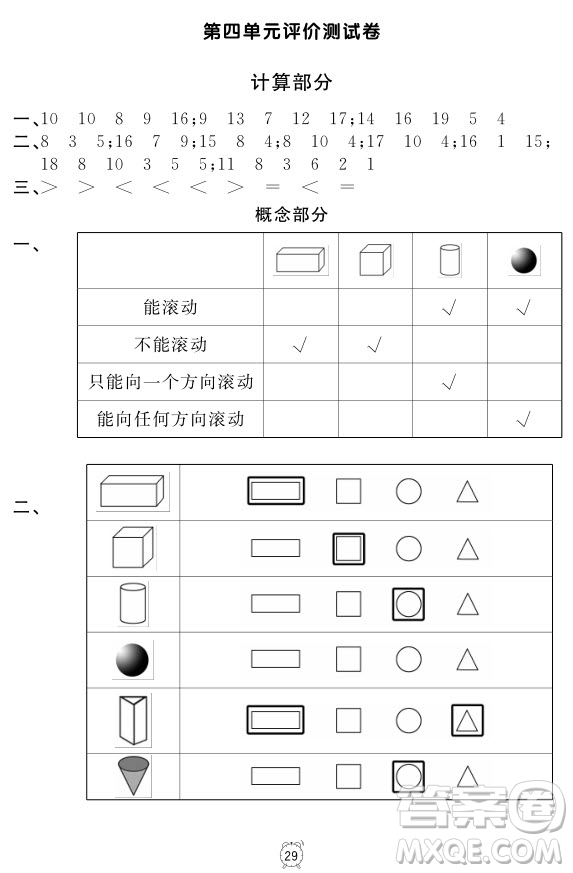 99787567112278鐘書金牌上海作業(yè)一年級上數(shù)學(xué)參考答案