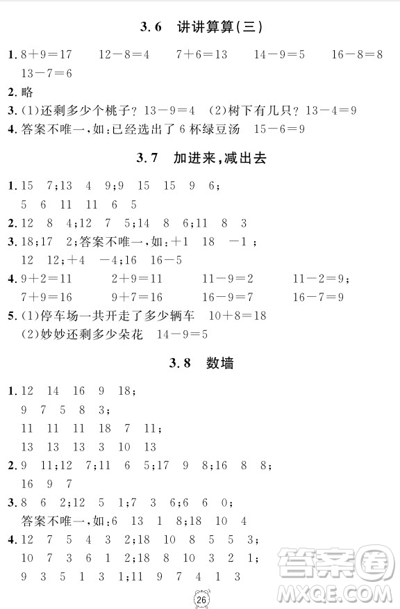 99787567112278鐘書金牌上海作業(yè)一年級上數(shù)學(xué)參考答案