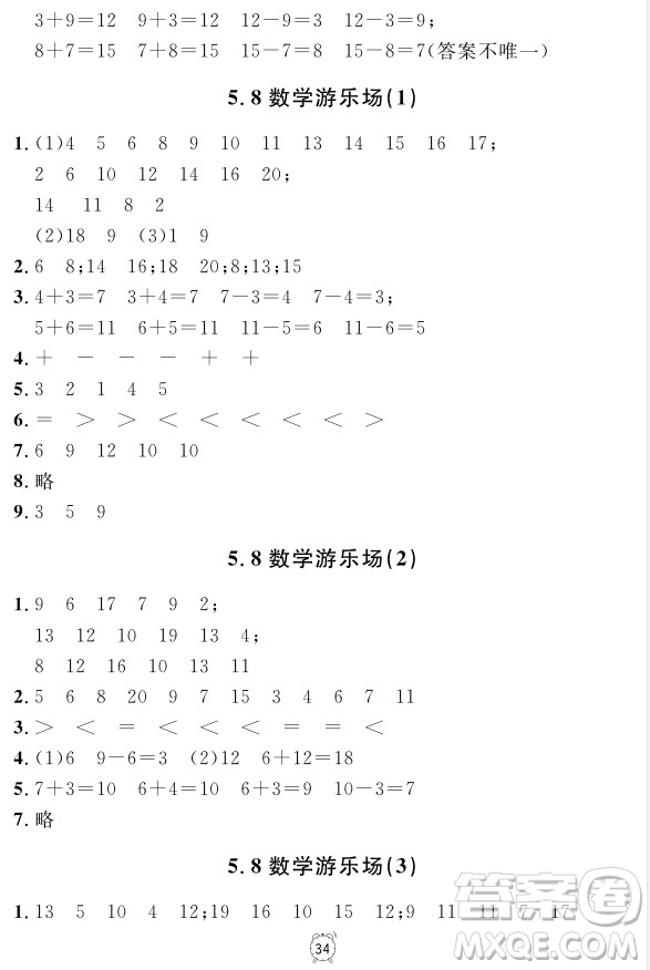 99787567112278鐘書金牌上海作業(yè)一年級上數(shù)學(xué)參考答案