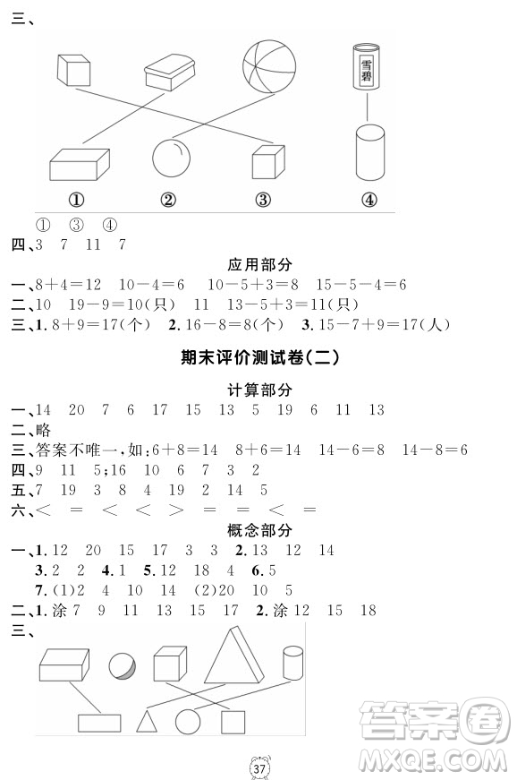 99787567112278鐘書金牌上海作業(yè)一年級上數(shù)學(xué)參考答案