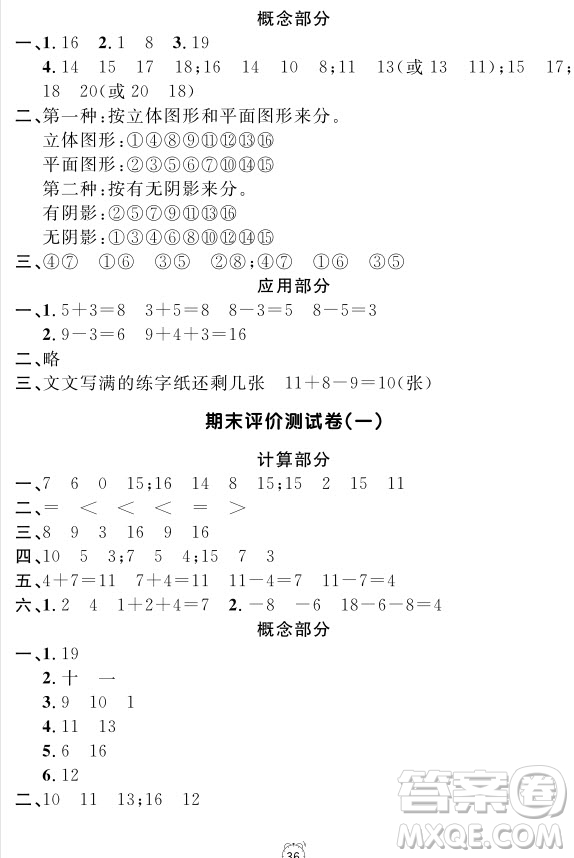 99787567112278鐘書金牌上海作業(yè)一年級上數(shù)學(xué)參考答案