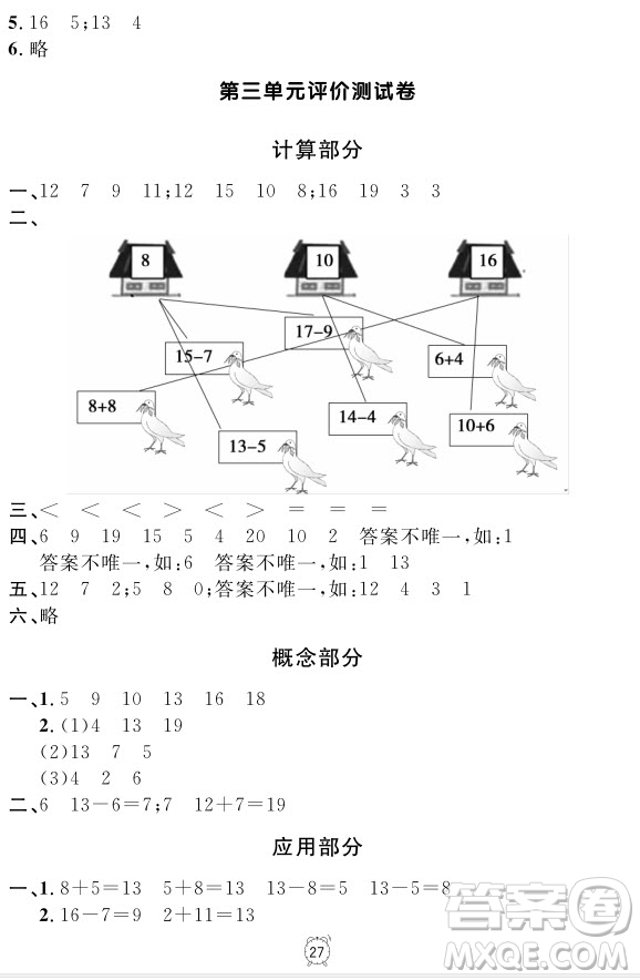 99787567112278鐘書金牌上海作業(yè)一年級上數(shù)學(xué)參考答案