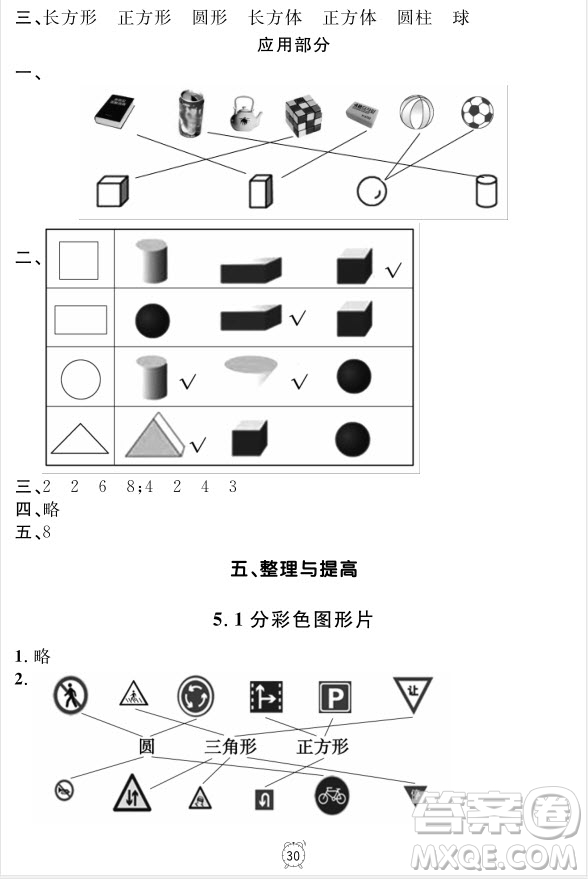 99787567112278鐘書金牌上海作業(yè)一年級上數(shù)學(xué)參考答案