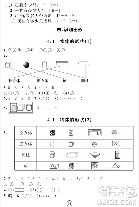 99787567112278鐘書金牌上海作業(yè)一年級上數(shù)學(xué)參考答案