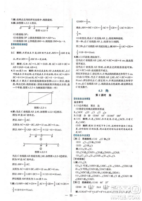 9787107326165課時練參考答案