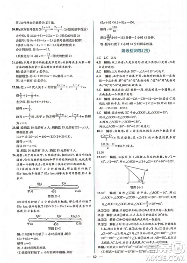 9787107326165課時練參考答案