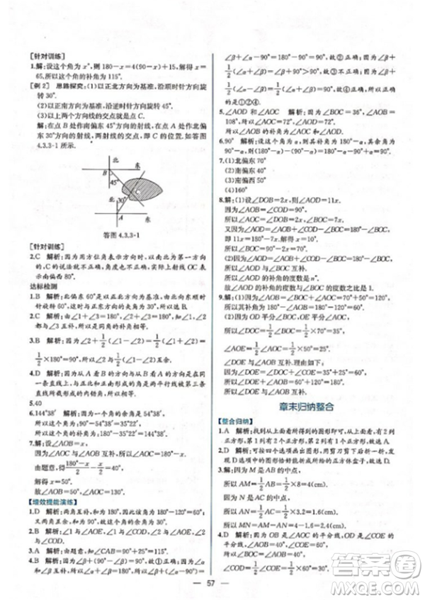 9787107326165課時練參考答案