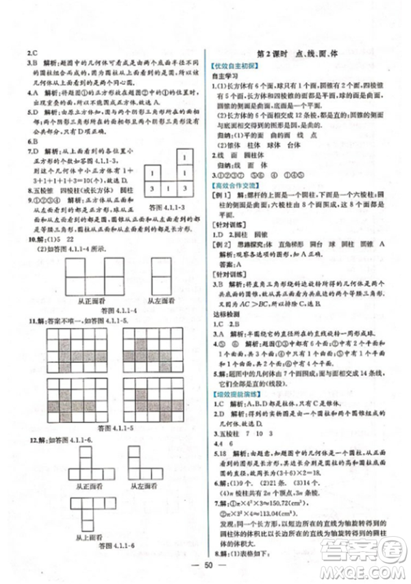 9787107326165課時練參考答案