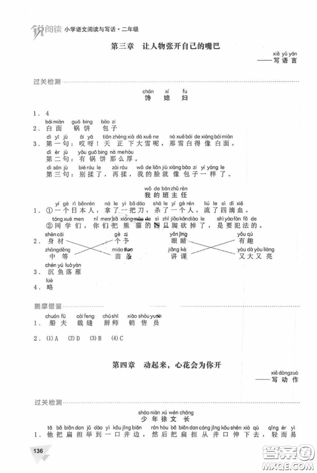 銳閱讀二年級小學(xué)生語文閱讀與寫話2018參考答案