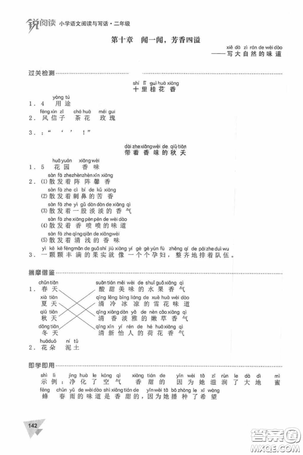 銳閱讀二年級小學(xué)生語文閱讀與寫話2018參考答案