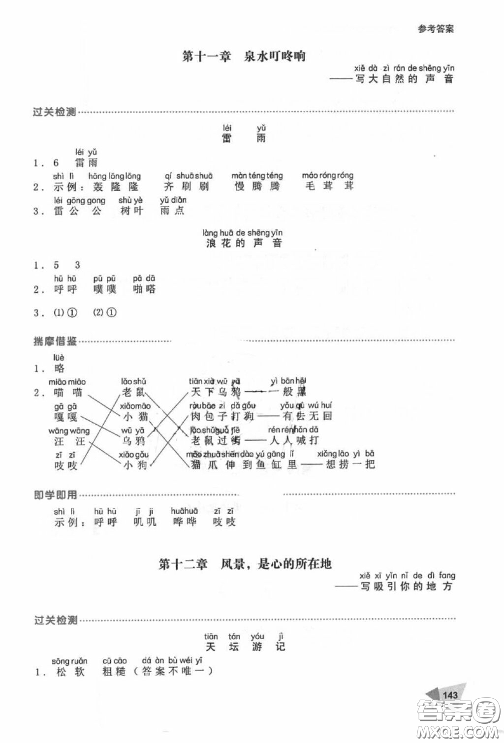 銳閱讀二年級小學(xué)生語文閱讀與寫話2018參考答案