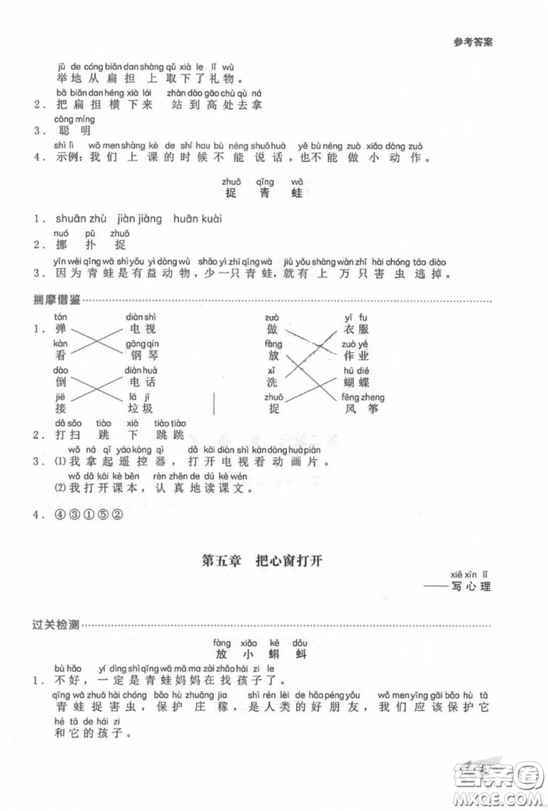 銳閱讀二年級小學(xué)生語文閱讀與寫話2018參考答案