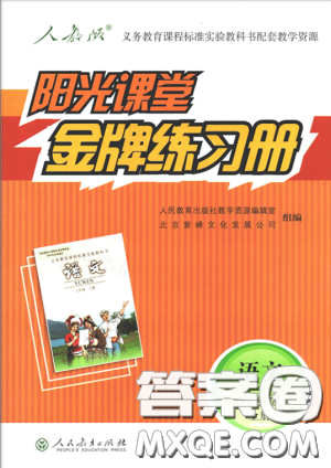 2018秋陽光課堂金牌練習(xí)冊語文六年級上冊人教版答案