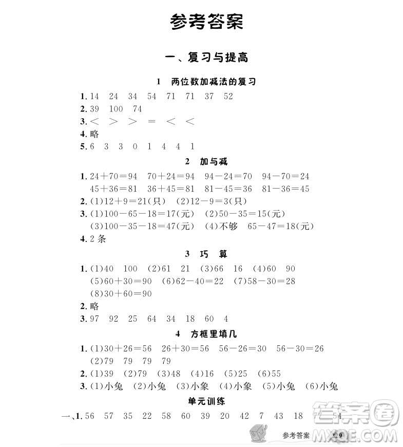 2018全新版鐘書金牌新教材全解二年級(jí)上數(shù)學(xué)參考答案