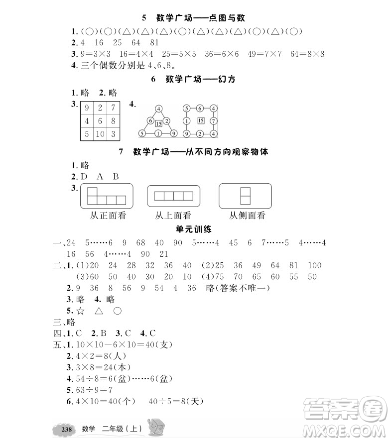 2018全新版鐘書金牌新教材全解二年級(jí)上數(shù)學(xué)參考答案