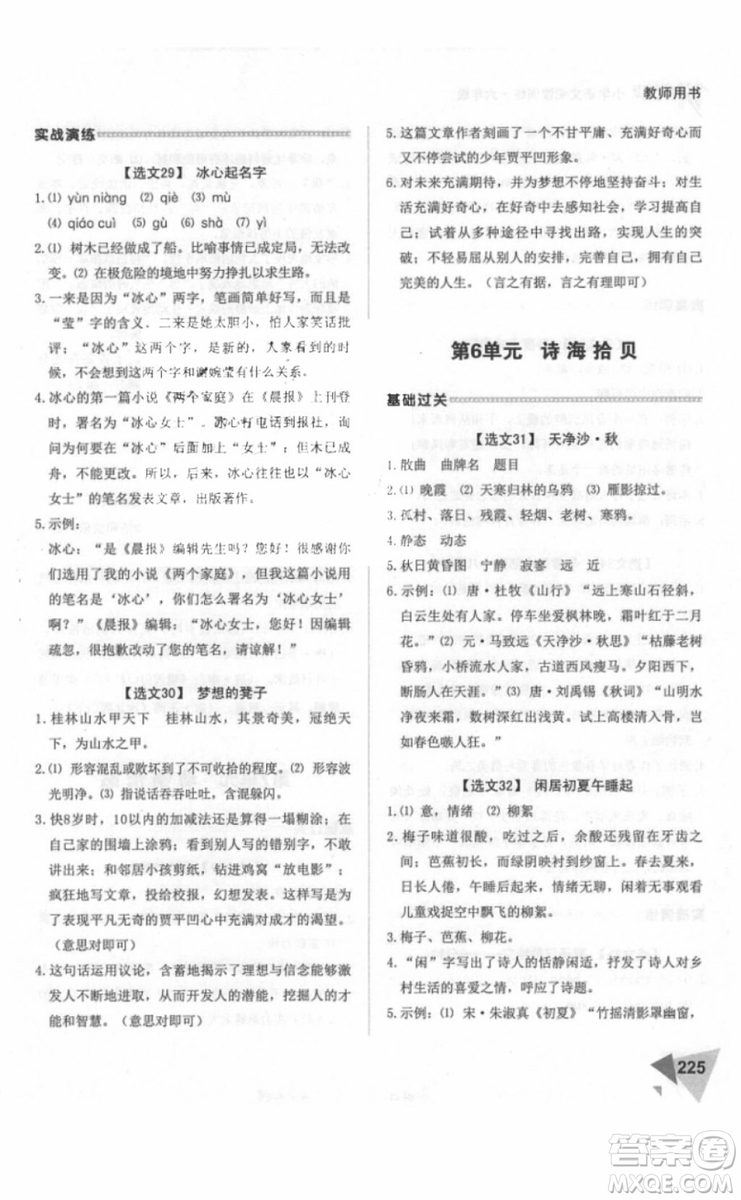 2018年銳閱讀閱讀訓(xùn)練100篇六年級(jí)語(yǔ)文參考答案