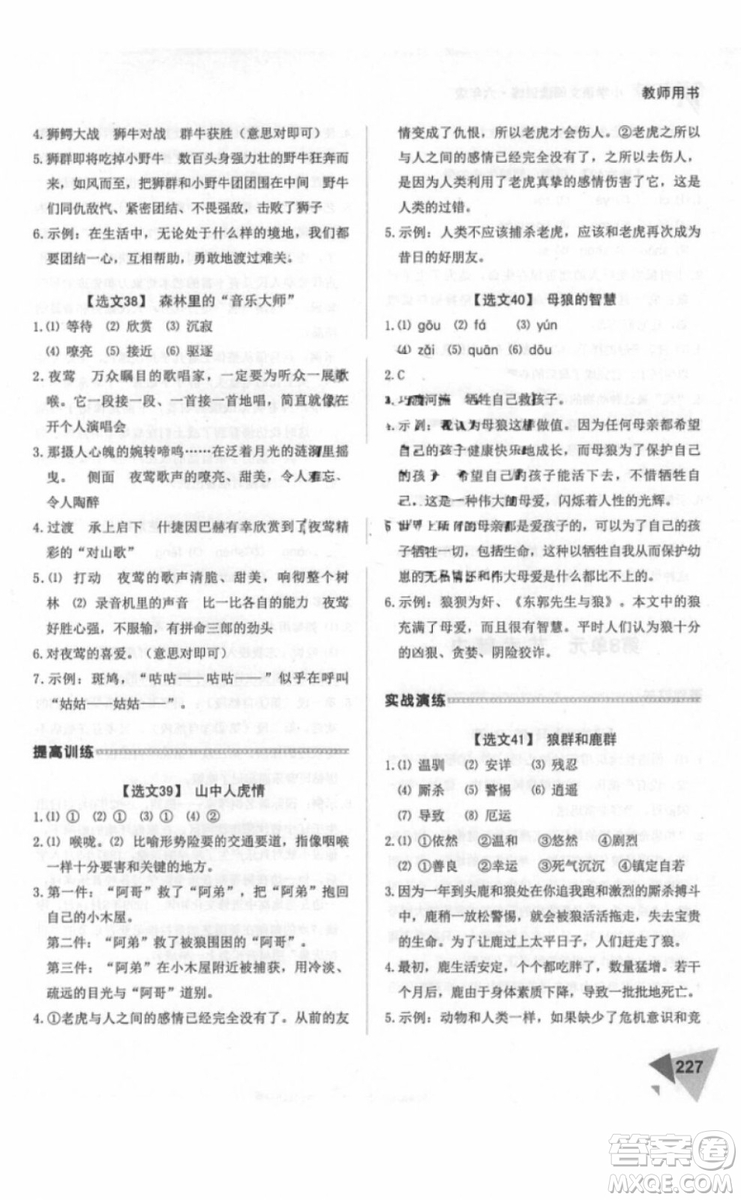 2018年銳閱讀閱讀訓(xùn)練100篇六年級(jí)語(yǔ)文參考答案