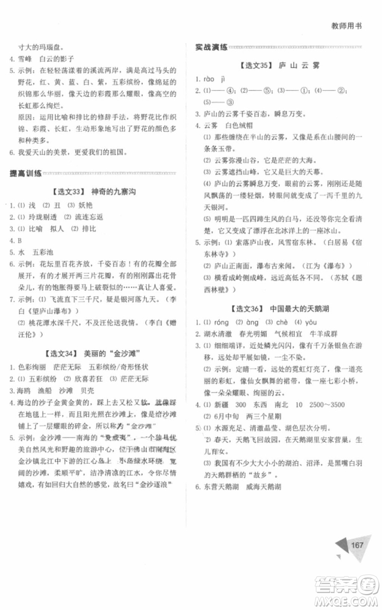 銳閱讀2018小學(xué)語文閱讀訓(xùn)練100篇三年級(jí)參考答案