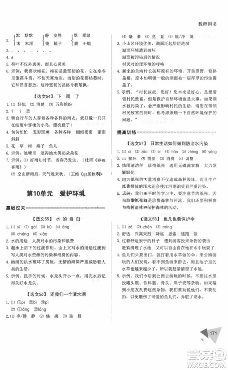 銳閱讀2018小學(xué)語文閱讀訓(xùn)練100篇三年級(jí)參考答案