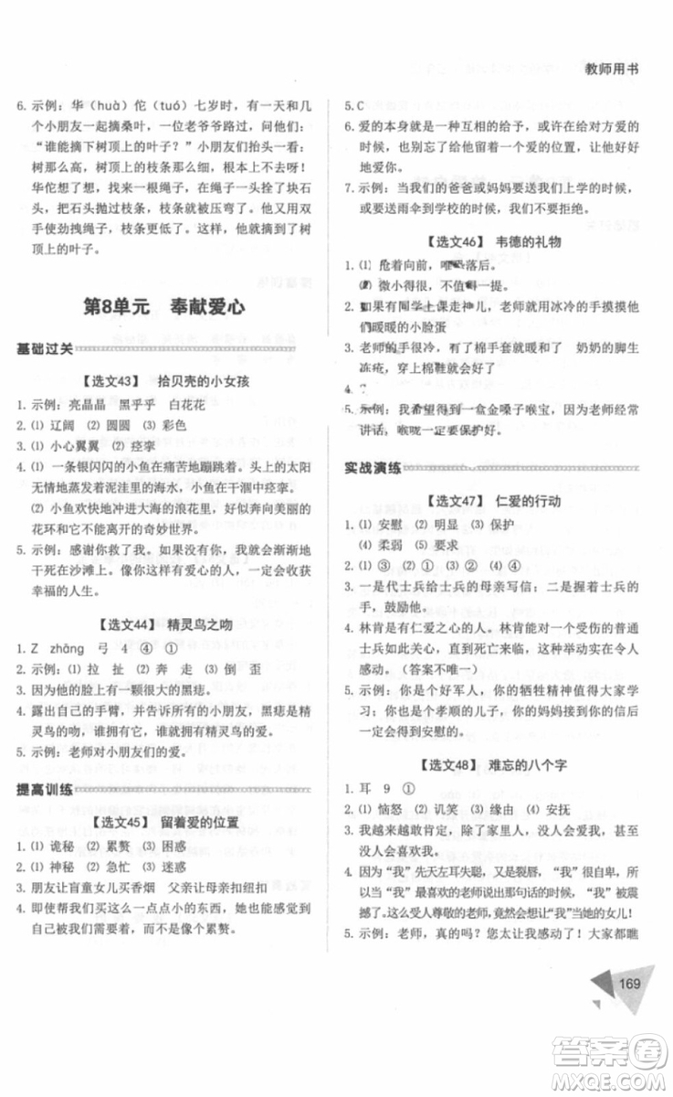 銳閱讀2018小學(xué)語文閱讀訓(xùn)練100篇三年級(jí)參考答案