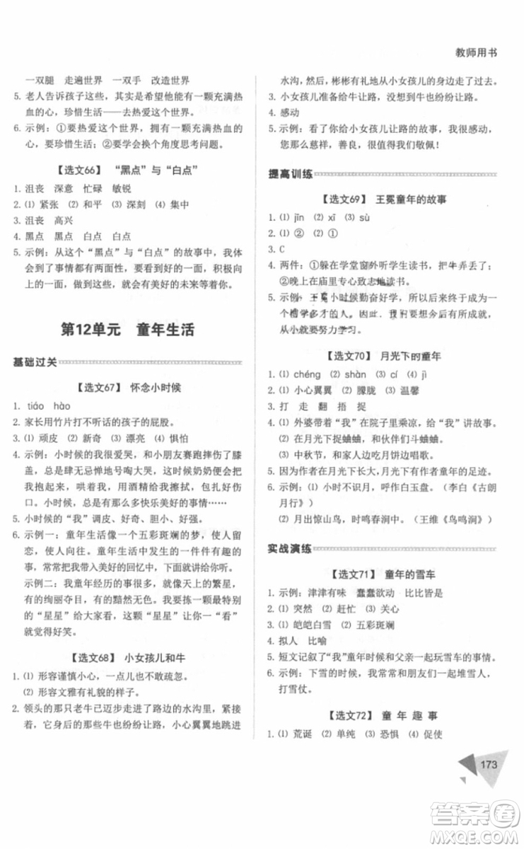 銳閱讀2018小學(xué)語文閱讀訓(xùn)練100篇三年級(jí)參考答案