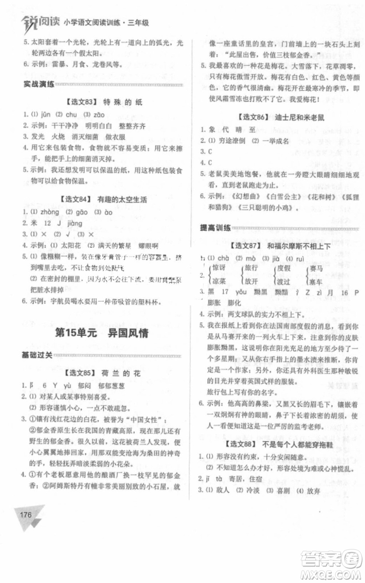 銳閱讀2018小學(xué)語文閱讀訓(xùn)練100篇三年級(jí)參考答案