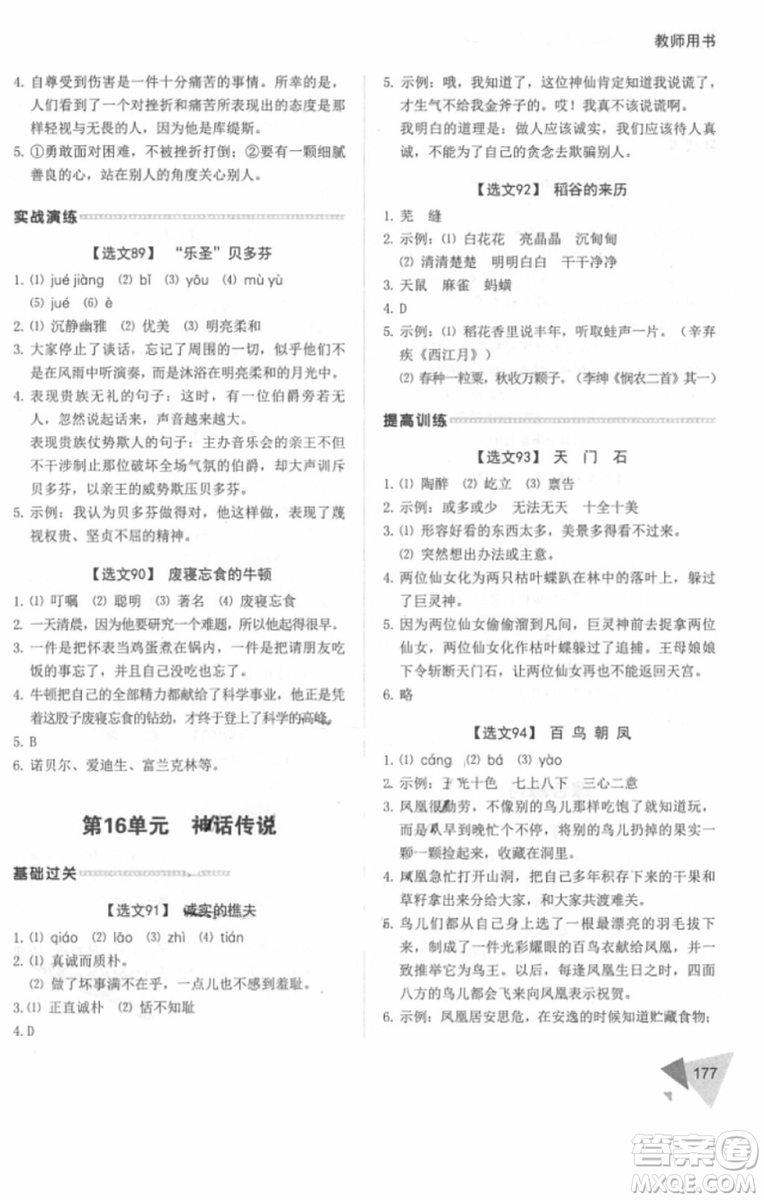 銳閱讀2018小學(xué)語文閱讀訓(xùn)練100篇三年級(jí)參考答案