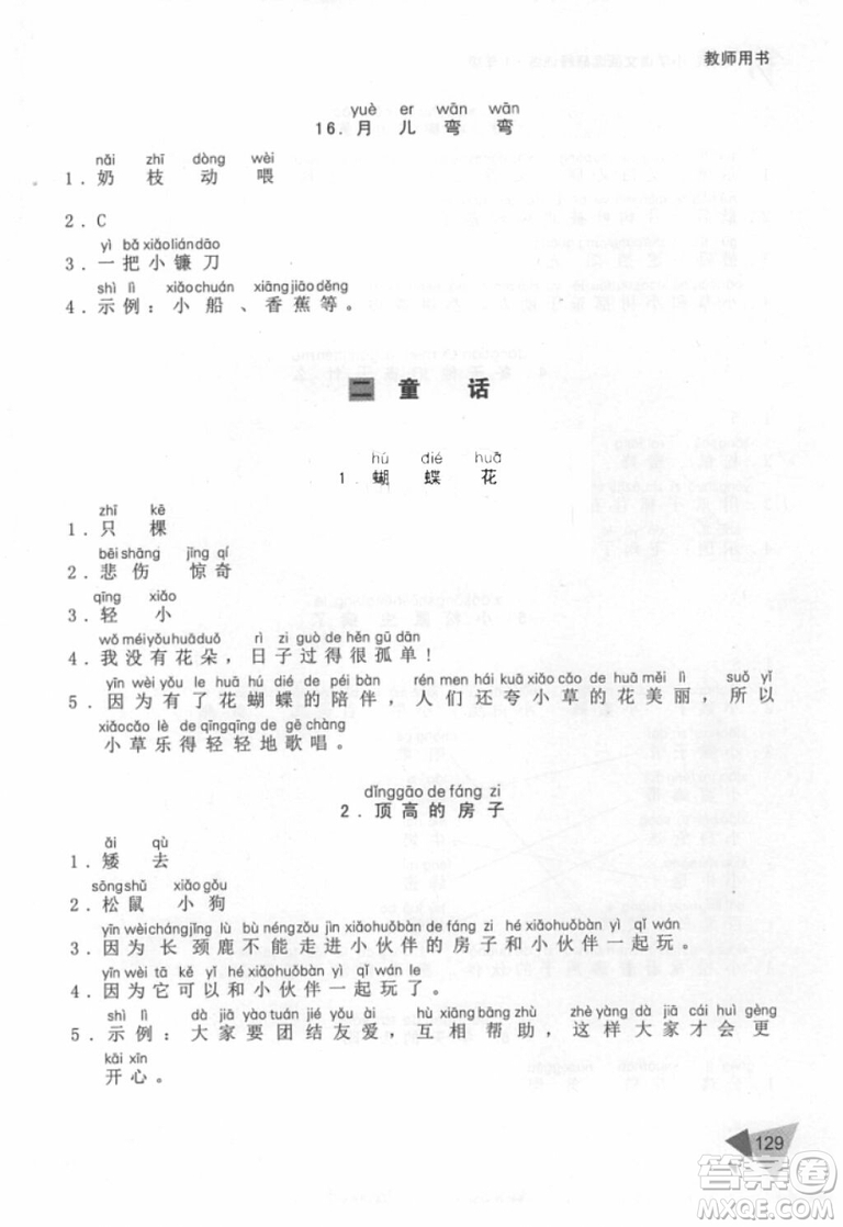 銳閱讀語文閱讀巔峰訓(xùn)練一年級語文2018年參考答案