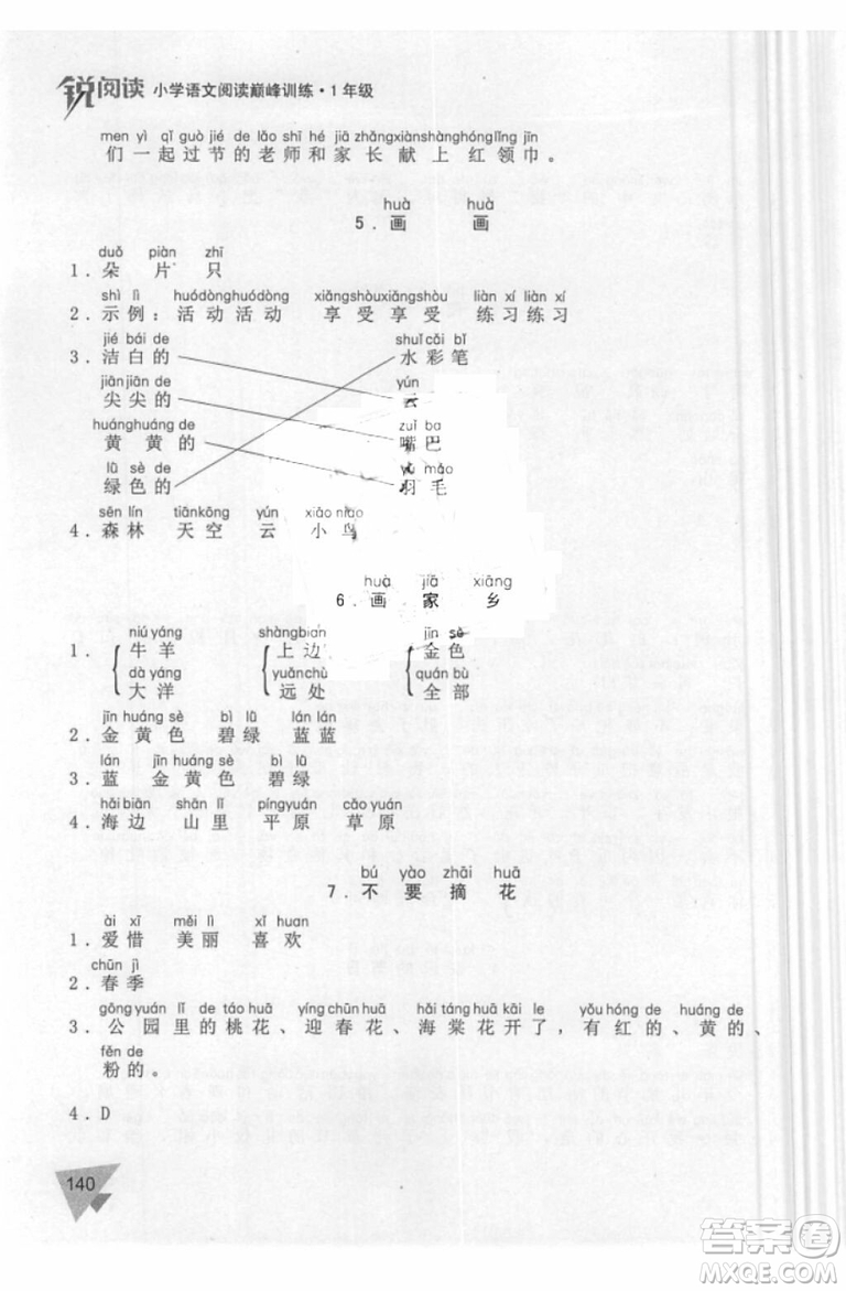 銳閱讀語文閱讀巔峰訓(xùn)練一年級語文2018年參考答案