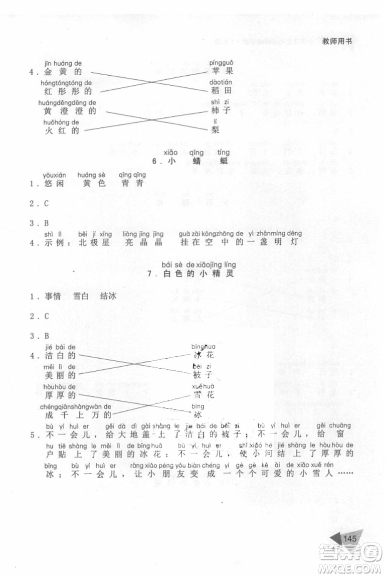 銳閱讀語文閱讀巔峰訓(xùn)練一年級語文2018年參考答案