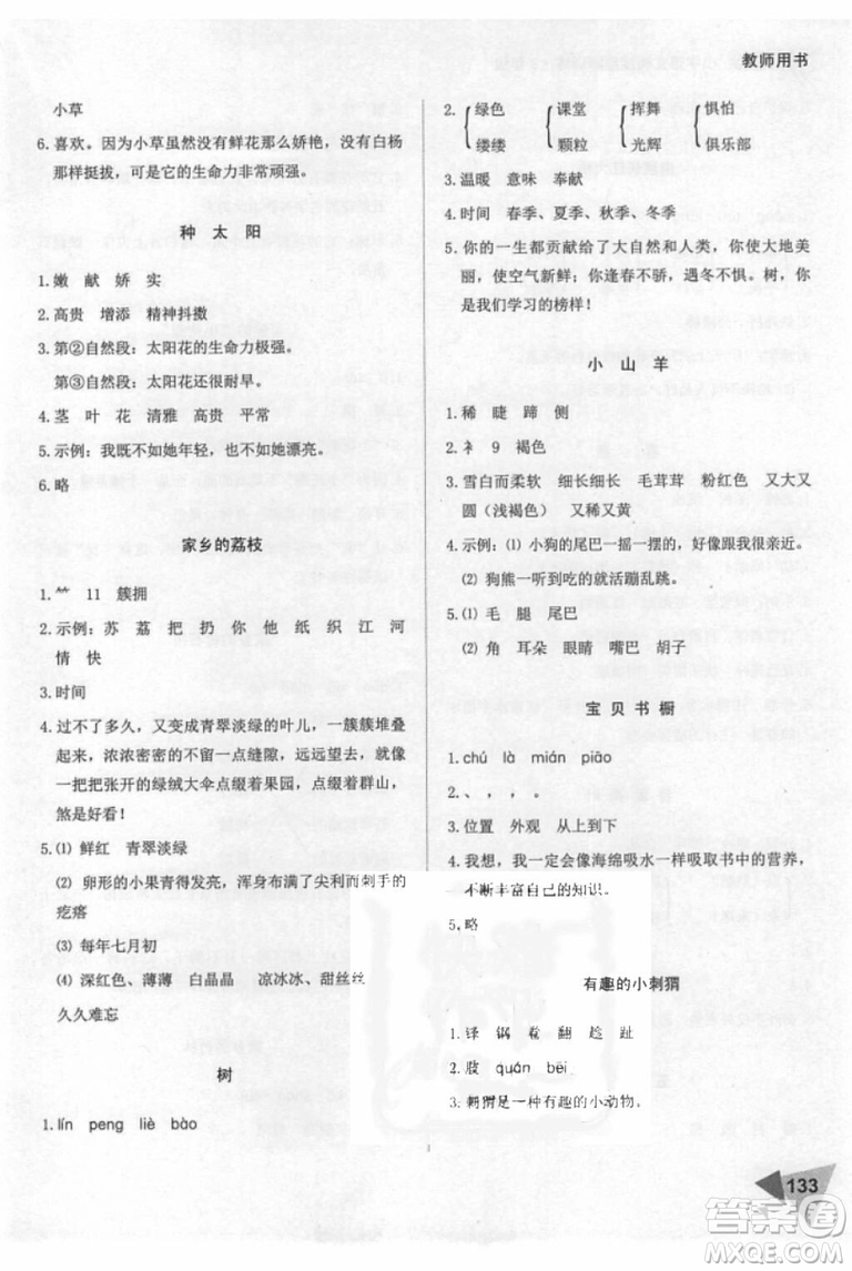 2018年銳閱讀小學(xué)閱讀巔峰訓(xùn)練三年級(jí)語(yǔ)文參考答案