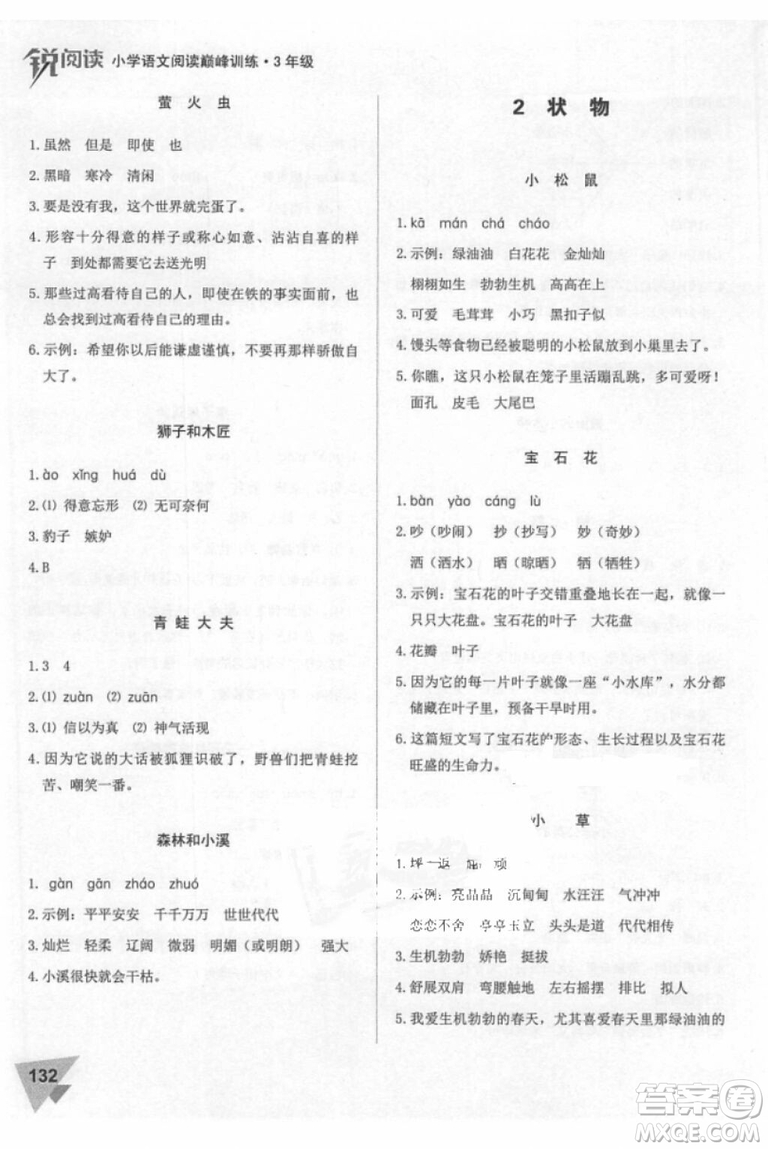 2018年銳閱讀小學(xué)閱讀巔峰訓(xùn)練三年級(jí)語(yǔ)文參考答案