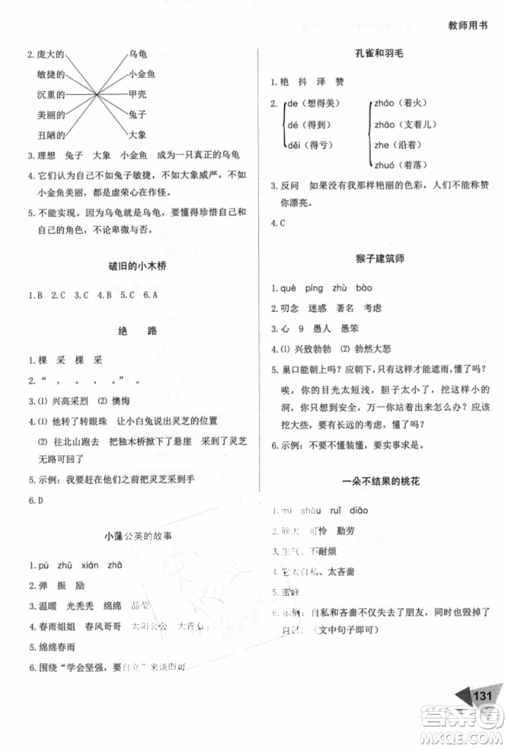 2018年銳閱讀小學(xué)閱讀巔峰訓(xùn)練三年級(jí)語(yǔ)文參考答案