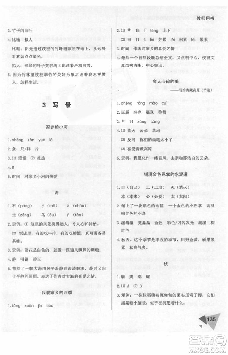 2018年銳閱讀小學(xué)閱讀巔峰訓(xùn)練三年級(jí)語(yǔ)文參考答案