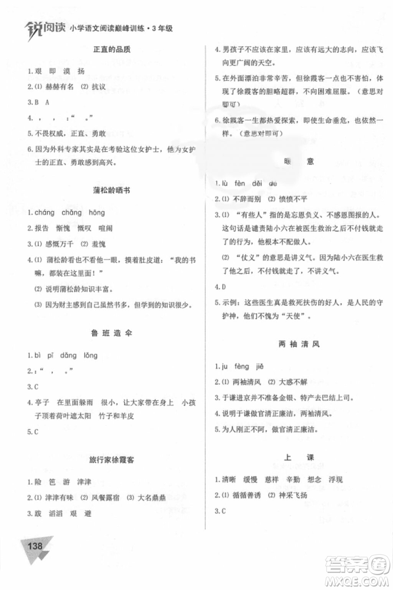 2018年銳閱讀小學(xué)閱讀巔峰訓(xùn)練三年級(jí)語(yǔ)文參考答案