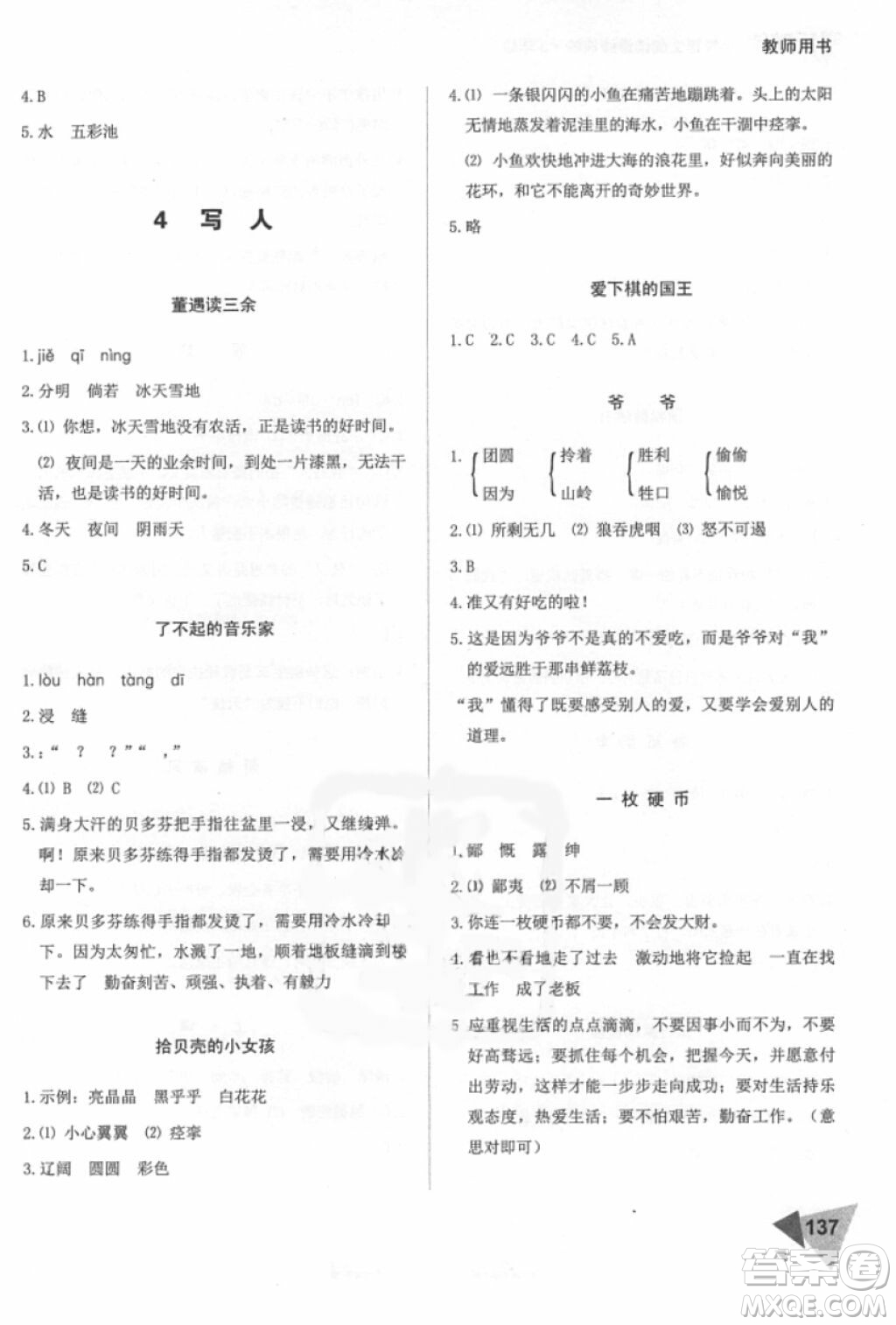 2018年銳閱讀小學(xué)閱讀巔峰訓(xùn)練三年級(jí)語(yǔ)文參考答案