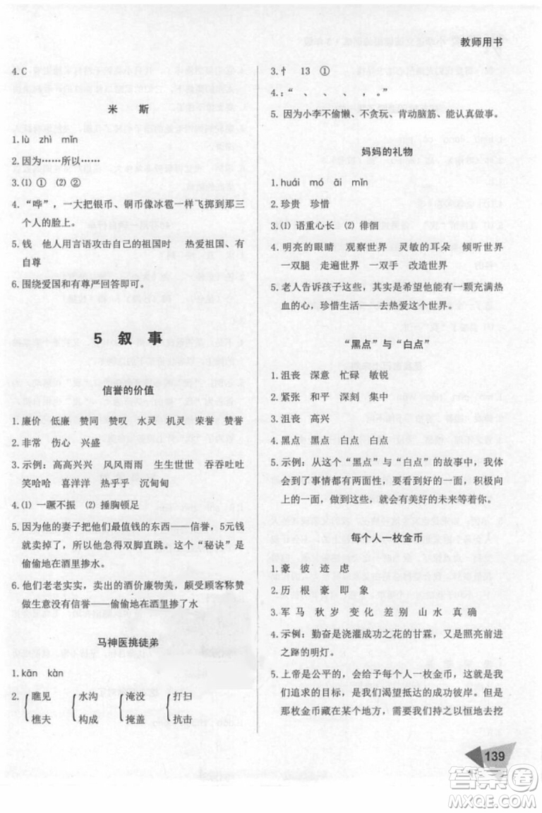 2018年銳閱讀小學(xué)閱讀巔峰訓(xùn)練三年級(jí)語(yǔ)文參考答案