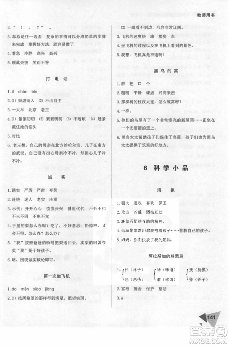 2018年銳閱讀小學(xué)閱讀巔峰訓(xùn)練三年級(jí)語(yǔ)文參考答案