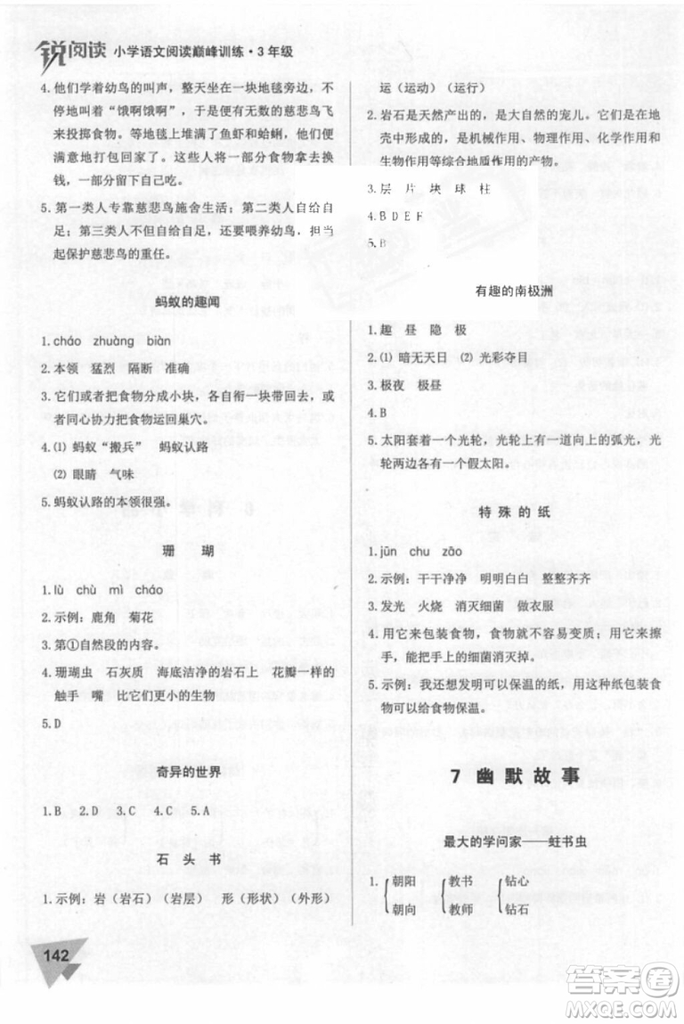 2018年銳閱讀小學(xué)閱讀巔峰訓(xùn)練三年級(jí)語(yǔ)文參考答案