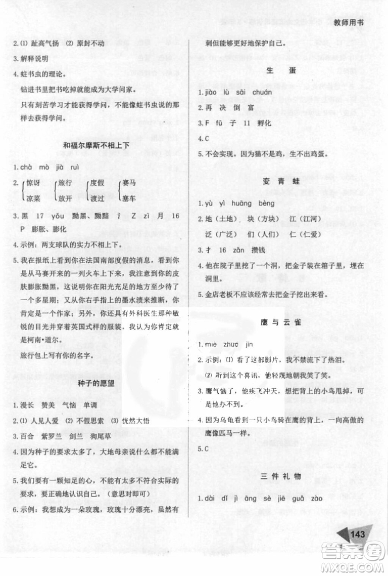 2018年銳閱讀小學(xué)閱讀巔峰訓(xùn)練三年級(jí)語(yǔ)文參考答案