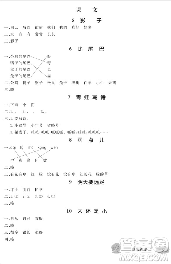 2018年新教材全解語文1年級上參考答案