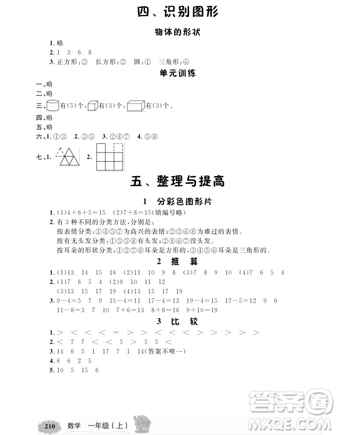 2018版新教材全解數(shù)學1年級上冊參考答案