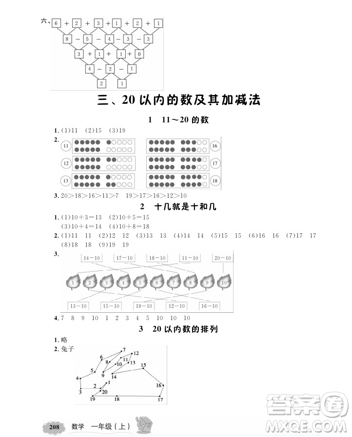 2018版新教材全解數(shù)學1年級上冊參考答案