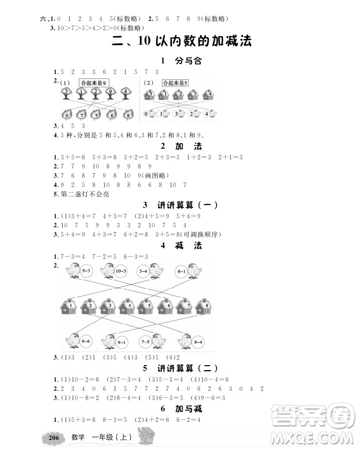 2018版新教材全解數(shù)學1年級上冊參考答案