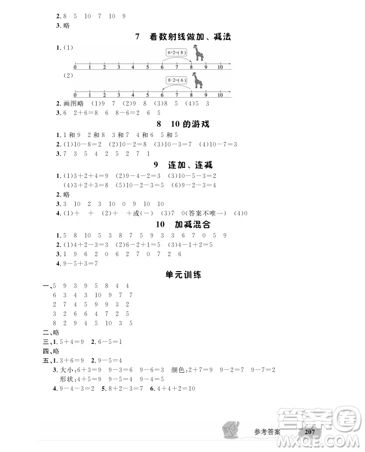 2018版新教材全解數(shù)學1年級上冊參考答案