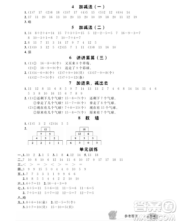 2018版新教材全解數(shù)學1年級上冊參考答案