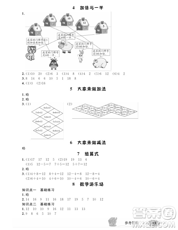 2018版新教材全解數(shù)學1年級上冊參考答案