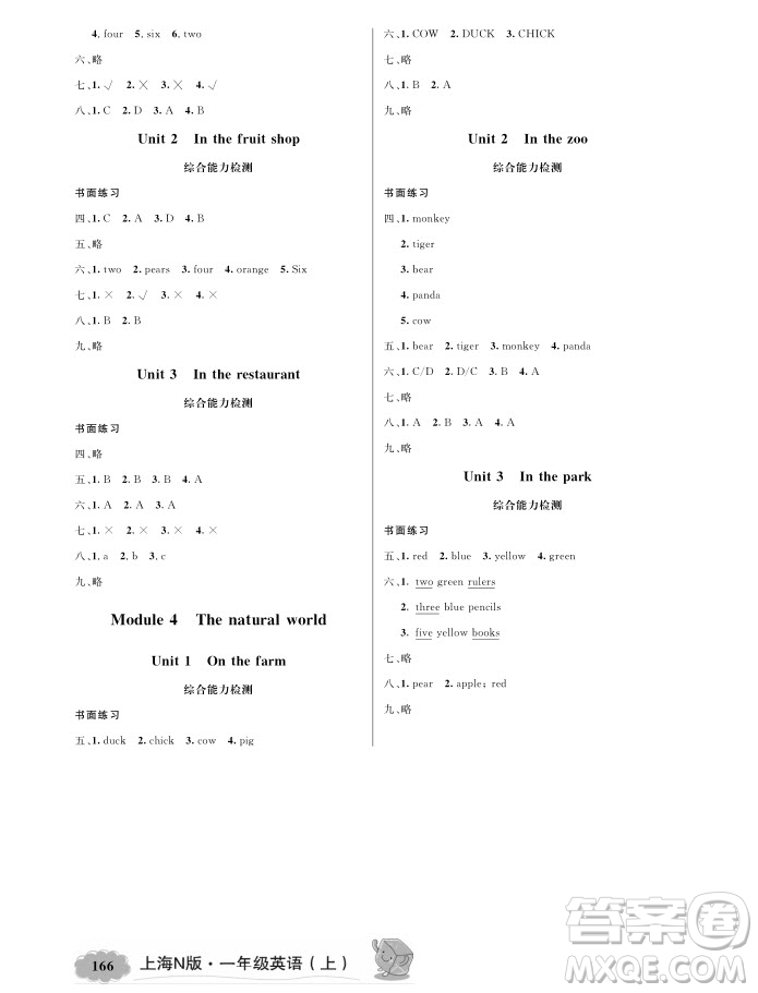 2018年鐘書新教材全解英語1年級上N版參考答案